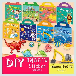 สมุดภาพสติ๊กเกอร์ DIY ของเล่นเด็ก ฝึกพัฒนาการ มีสติ๊กเกอร์มากกว่า 30 ชิ้น [พร้อมส่ง!!]