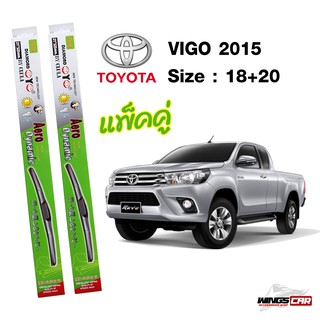 ใบปัดน้ำฝนวีโก้ Toyota Vigo 2015 กล่องเขียว DIAMOND EYE  ขนาด 18+20 นิ้ว