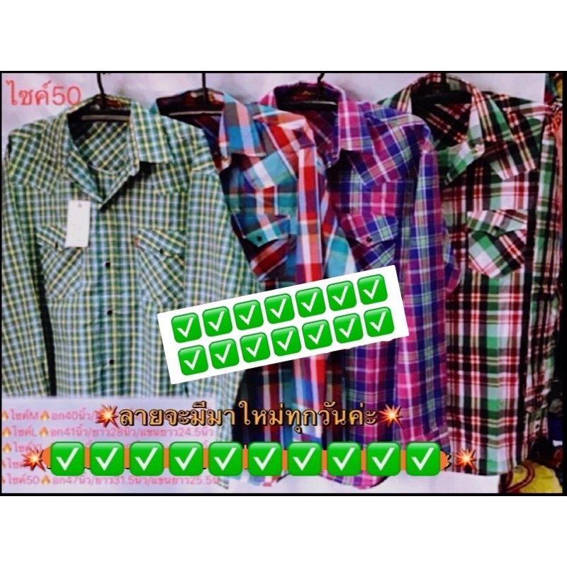 เสื้อเชิ้ตกระดุมมุกแขนยาวลายสก๊อต คาวบอย ลายตัดอ้อยใส่ทำนาทำไร่สวน