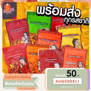 พริกทอดแม่อิพิมน้ำหนัก 100 กรัม
