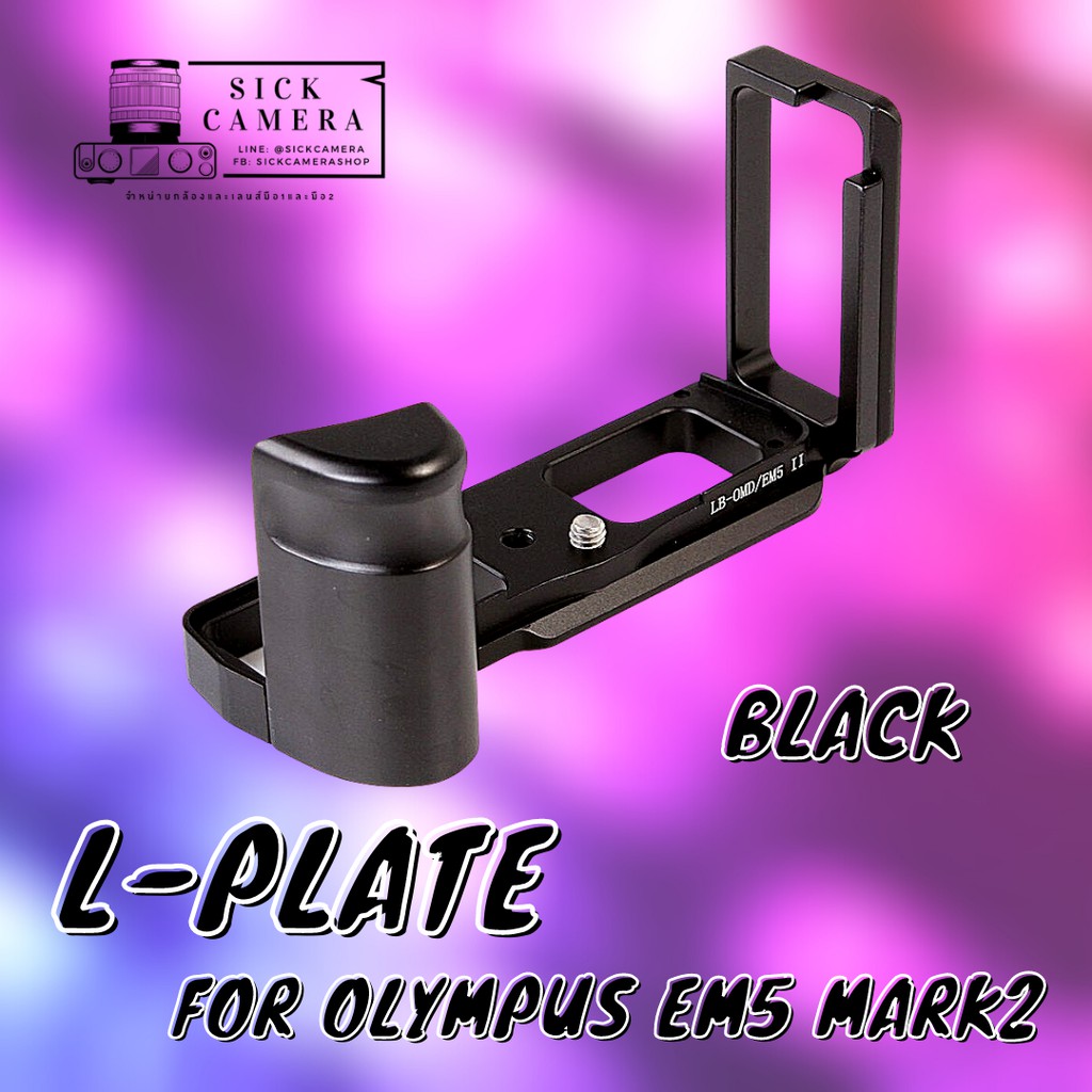 เคสกล้อง Grip กริป OLYMPUS EM5 II L-Plate ( OLYMPUS EM5 mark2 / OMD E-M5 mk2 ) ( lplate )