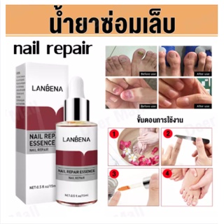 ของแท้ 100% LANBENA เซรั่มบำรุงเล็บ น้ำยาบำรุงเล็บ 15ml บำรุงเล็บ ต่อต้านการติตเชื้อรา ซ่อมแซมเล็บแตก เล็บเปราะ เล็บหนา