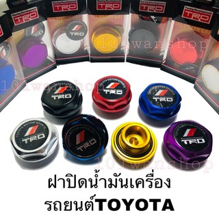 ฝาปิดน้ำมันเครื่อง รถยนต์Toyota ลาย TRD ฝาปิดน้ำมันเครื่องแต่ง ฝาปิดน้ำมันเครื่องTRD