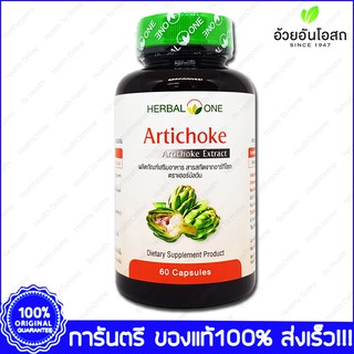 Herbal One Artichoke อาร์ทิโชก อ้วยอัน 60 แคปซูล