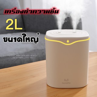 เครื่องพ่นไอน้ำ Air Humidifier Purifier 2000ml เครื่องเพิ่มความชื้นขนาดใหญ่ ใช้ไฟ USB เครื่องพ่นอโรม่า