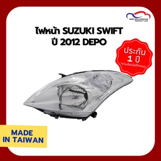 ไฟหน้า SUZUKI SWIFT ปี 2012 DEPO (ขายแยกข้าง)