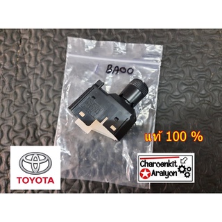 สวิทช์พับกระจกมองข้าง (ของแท้ 100 %) TOYOTA โตโยต้า Revo รีโว้ Fortuner ฟอร์จูนเนอร์ INNOVA อินโนว่า(รุ่นพับกระจกไม่ได้)