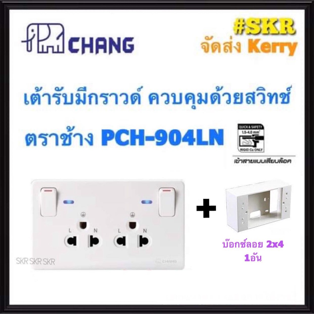 CHANG ปลั๊กกราวด์คู่ มีสวิทช์ควบคุม พร้อมไฟสัญญาณLED รุ่น PCH-904LN ปลั๊ก ปลั๊กกราวด์ เต้ารับกราวด์