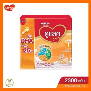 [นมผง] Dumex Dulac ดูเม็กซ์ ดูแลค สูตร1 ขนาด 2300กรัม (Exp.24/09/2024)