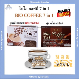 กาแฟเพื่อสุขภาพ กิฟฟารีน BIO COFFEE 7 in 1 Giffarine ไบโอ คอฟฟี่ กาแฟปรุงสำเร็จชนิดผง ผสมเห็ดหลินจือสกัด ของแท้ ส่งฟรี