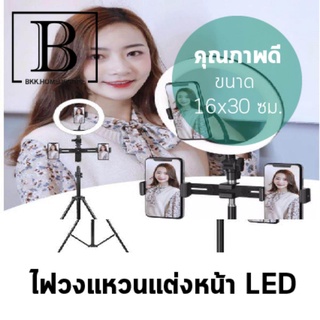 BKK.HOME ไฟไลฟ์สด รุ่น LED RING กว้าง16ซม. สูง 30ซม. (วงแหวนมือถือ) ไฟแต่งหน้า สตูดิโอ ขาตั้งโทรศัพท์ ชุดอุปกรณ์  live ข