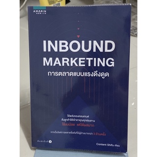 Inbound Marketing การตลาดแบบแรงดึงดูด : วิทธินันท์ พลวิสุทธิ์ศักดิ์