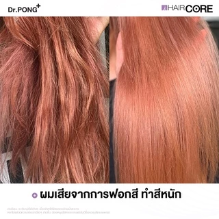Dr.PONG 007 HAIR CORE RESURFACING CONDITIONER ครีมนวด เชื่อมแกนผม บำรุงผมเสียจากทำสี สารเคมี ความร้อน