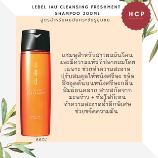 Lebel IAU Cleansing freshment  shampoo 200ml สูตรสำหรับผมมันกระชับรูขุมขน