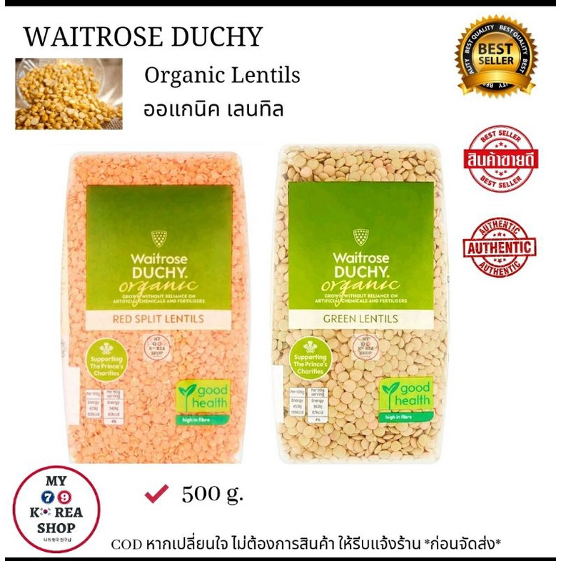 Waitrose Duchy Organic Lentils ( 1 pcs. ราคาต่อ 1 ชิ้น )ออแกนิค เลนทิล