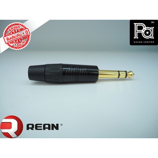 REAN RP3C B Stereo 1/4" plug ปลั๊ก โฟนสเตอริโอ By NEUTRIK พีเอ ซาวด์ เซนเตอร์ PA SOUND CENTER