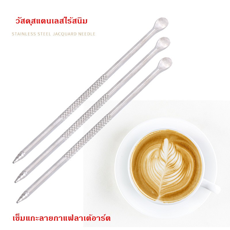 เข็มเหล็กเขียนลายกาแฟลาเต้อาร์ต วัสดุสแตนเลส ใช้งานได้สองด้าน ด้ามจับกันลื่น ยาว 13.8 cm