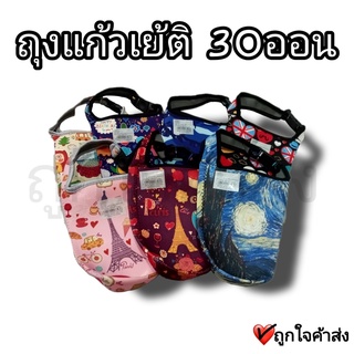 ถุงใส่แก้วเยติ  YETI Bag ขนาด 30 oz. คละสีคละลาย / กระเป๋า กระเป๋าใส่แก้วเยติ