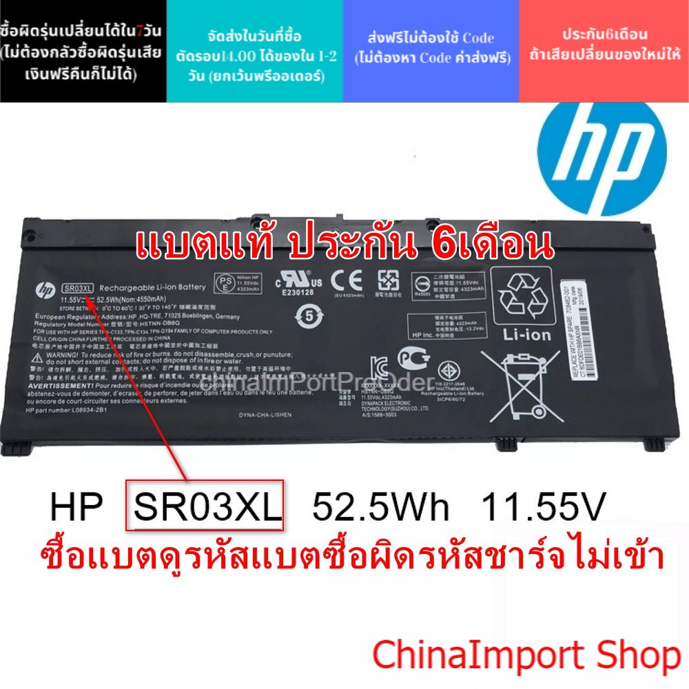 Battery  HP  แท้ SR03XL 15-cx0084tx 15-cb527tx, 15-cb035tx, 15-cb037tx / cx0085tx  15-cx0124tx