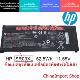 พรีออเดอร์รอ10วัน Battery  HP  แท้ SR03XL 15-cx0084tx 15-cb527tx, 15-cb035tx, 15-cb037tx / cx0085tx  15-cx0124tx