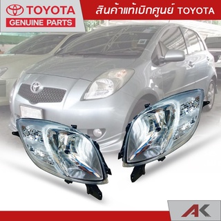 TOYOTA ไฟหน้า(เสื้อ) YARIS ปี 2006-2008 🔥เบิกศูนย์ 1-2 วันทำการ🔥