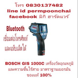 BOSCH GIS 1000C เครื่องวัดอุณหภูมิและความชื้นไร้สาย ของแท้100%