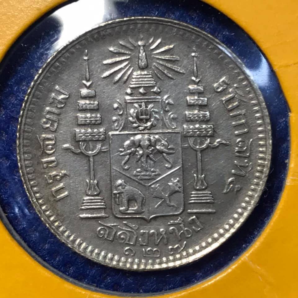 เหรียญเงินหนึ่งสลึง รศ127 ร5 เดิมๆ สวย เหรียญสะสม เหรียญไทย เหรียญหายาก เหรียญตัวติด