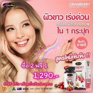 ใหม่ Auswelllife Cranberry Mix Vitamin C ออสเวลไลฟ์ แครนเบอร์รี่ มิกซ์ วิตามินซี [30 แคปซูล]  ช่วยให้ผิวสดใส