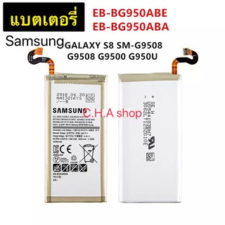 แบตเตอรี่ แท้ Samsung Galaxy S8 G950 EB-BG950ABE 3000mAh