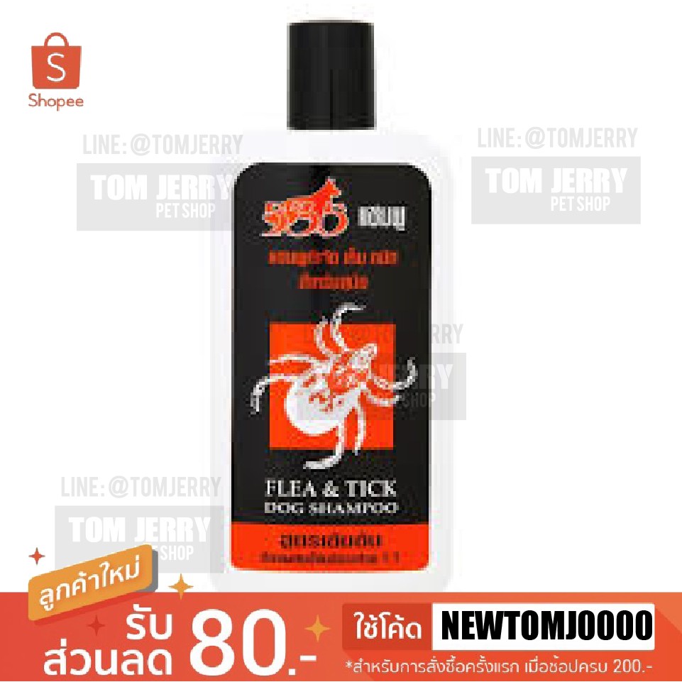 Petheng 535 แชมพู 535 กำจัดเห็บ หมัด (สูตรเข้มข้น)