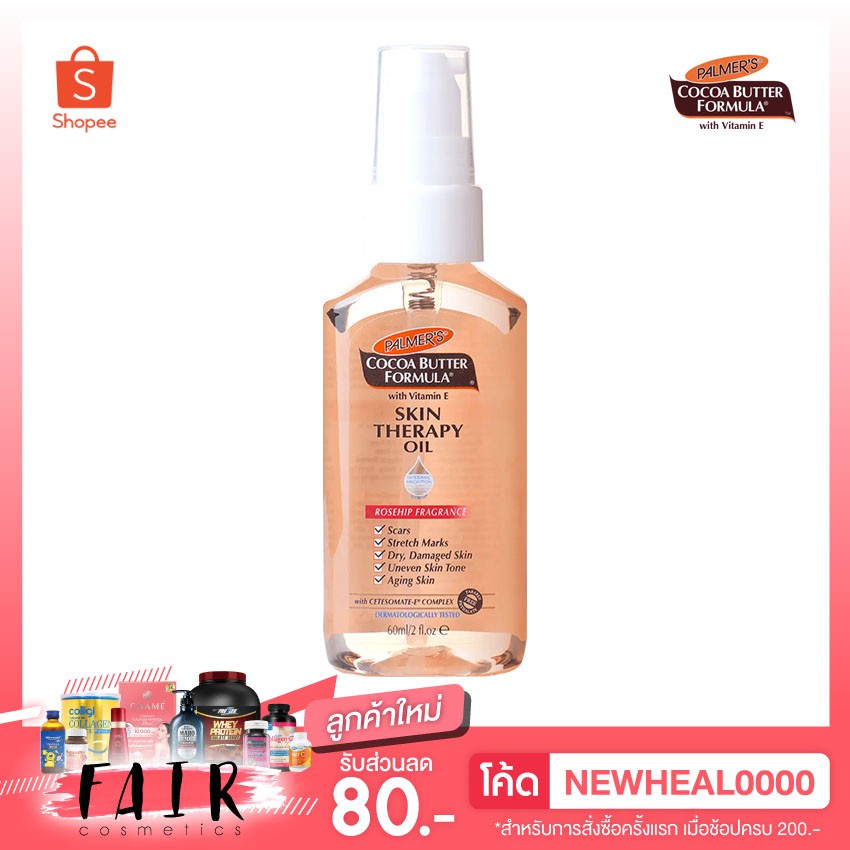 Palmer’s  Cocoa Butter Formula with Vitamin E Skin Therapy Oil 60 ml. เพิ่มความยืดหยุ่นให้กับผิว ลดเ