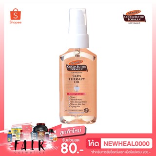 Palmer’s  Cocoa Butter Formula with Vitamin E Skin Therapy Oil 60 ml. เพิ่มความยืดหยุ่นให้กับผิว ลดเลือน