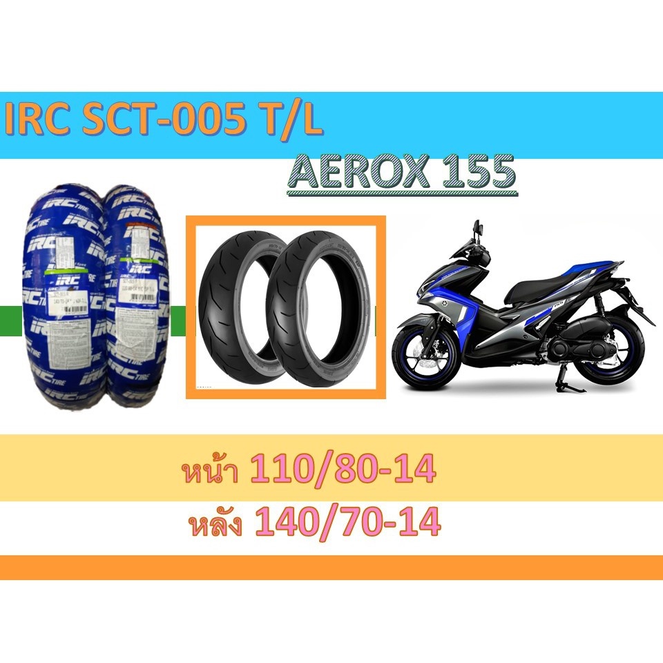 ยางนอกIRC SCT-005 T/L ใส่กับรถ AEROX 155 หน้า-หลัง