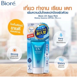 Best SALE ครีมกันแดดทาหน้า Biore UV AQUA Rich Watery Essence SPF50+PA++++ลดท้าแดด ครีมกันแดดขายดี