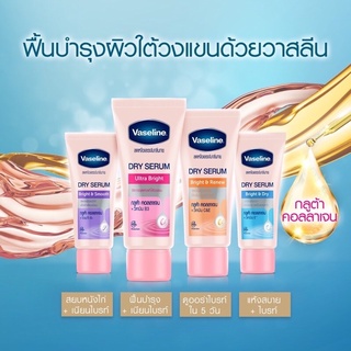 💞ผลิตภัณฑ์ระงับกลิ่นกาย 💞vaseline deo dry serum 45 ml / 50 ml วาสลีน ดีโอ เซรั่ม 45ml. / 50ml.