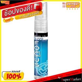 ราคาพิเศษ!! โฟกัส นูโว อัลติเมท ไลฟ์ โคโลญ 20มล. Focus Nuvo Ultimate Life Cologne 20ml