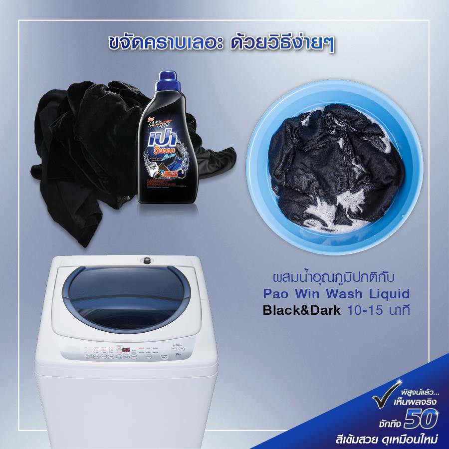 2 แถม 1 ] Pao น้ำยาซักผ้า เปา วินวอช ลิควิด แบล็คแอนด์ดาร์ค (Black & Dark)  สำหรับผ้าสีดำ และ สีเข้ม 700 มล. ชนิดเติม | Shopee Thailand