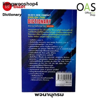 อะไหล่รถจักรยานยนต์ จัดส่งเฉพาะจุดชิ้นส่วนรถยนต์ จัดส่งในกรุงเทพฯ☽SE-ED English-Thai Dictionary พจนานุกรมอังกฤษ-ไทย ฉบั