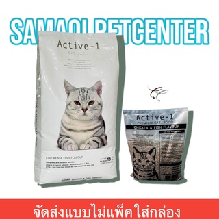 ACTIVE-1 (แอคทีฟวัน) อาหารแมว กระสอบ 15kg (สินค้าจัดส่งแบบไม่แพ็คกล่อง) active one