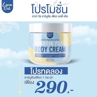 ‼️ของแท้💯*ลาน่า ริช 💙ครีม อาร์บูตินเพียว Arbutin Pure ลา น่า ริช ลดรอยแตกลาย