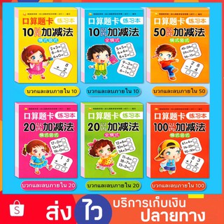 แบบฝึกหัดคณิตศาสตร์ ชุด 6 เล่ม แบบฝึกหัดอนุบาล 3 แบบฝึกหัดคณิตศาสตร์ป.1 คณิตคิดเร็ว คณิตศาสตร์ คิดเลขเร็ว คณิตคิดในใจ