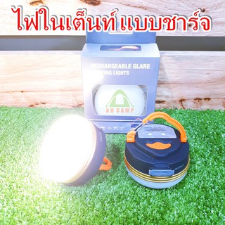 ราคาไฟเต็นท์ LED โคมไฟพกพา ไฟแคมป์ปิ้ง ไฟซาลาเปา  แบบชาร์จ 1800 mAh สีวอร์มไวท์ สามารถปรับได้3 โหมด