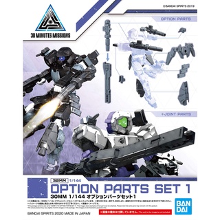 Bandai 30MM OPTION PARTS SET 1 (Plastic Model) (เฉพาะพาร์ทเสริม)