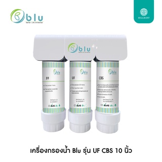 Hillkoff : เครื่องกรองน้ำ Blu รุ่น UF CBS บลู Ultrafiltration (UF) และ Scale inhibitor ขนาด 10 นิ้ว และ 20 นิ้ว