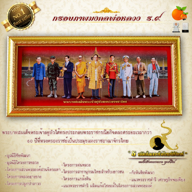 กรอบรูปมงคล ร.9 ผ้ากำมะหยี่พิมพ์ลาย ของที่ระลึก ของขวัญขึ้นบ้านใหม่ ขนาดกรอบพร้อมรูปภาพ กว้าง 83 cm x ยาว 39 cm