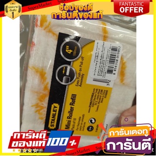 🎯BEST🎯 ปลอกลูกกลิ้นขนขาว 10ชิ้น/1ชุด 🛺💨