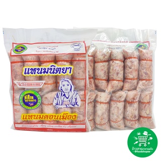 แหนมหมู แหนมย่าง ทอด ตรา แหนมนิตยา ขนาด​ 900 กร​ัม​ X​ 1 แพค (จัดส่งพร้อมถุง Icepack)