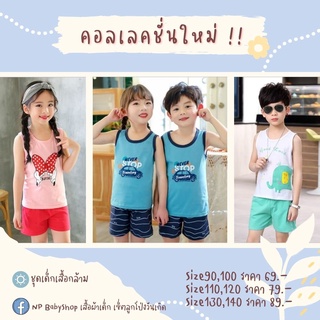 set1 ชุดเด็กนำเข้า เสื้อกล้าม+ขาสั้น