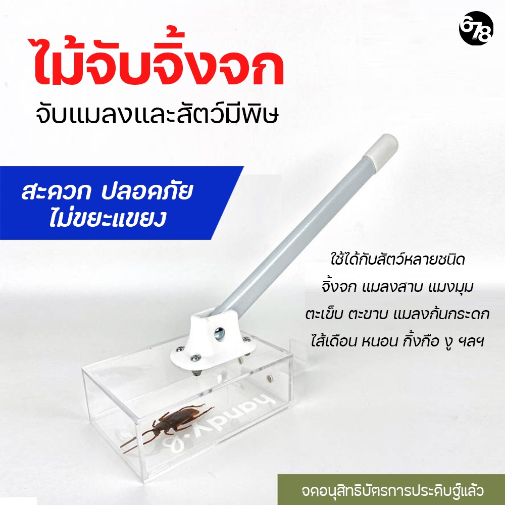 ไม้จับจิ้งจก จับแมลง จับงู จับตะขาบ จับสัตว์มีพิษ ไม่ต้องเข้าใกล้ ไม่ต้องสัมผัส