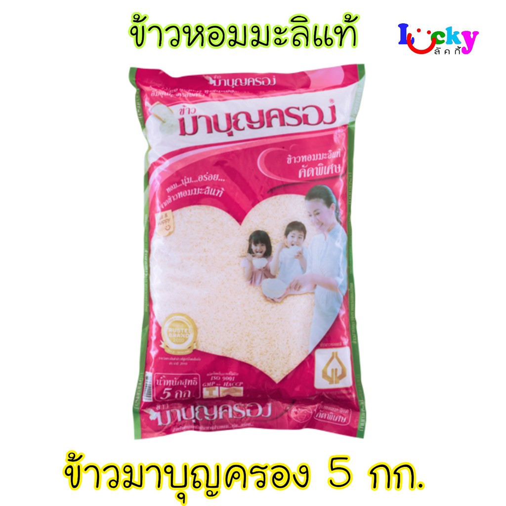 มาบุญครอง ข้าวหอมมะลิแท้  5 กิโลกรัม (สีชมพู)
